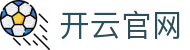 开云·体育(Kaiyun)官方网站_KAIYUNSPORTS