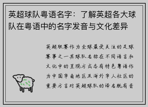 英超球队粤语名字：了解英超各大球队在粤语中的名字发音与文化差异