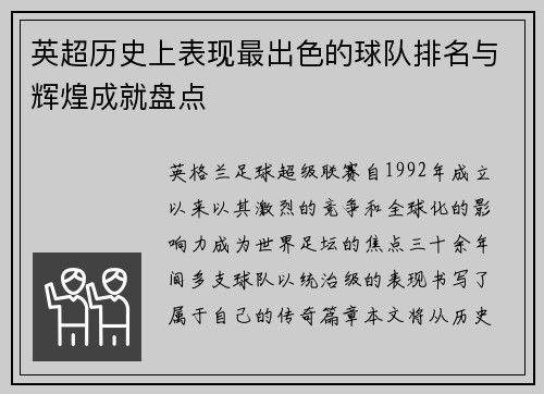 英超历史上表现最出色的球队排名与辉煌成就盘点